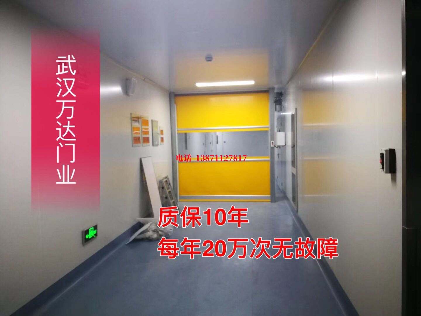 毛阳镇洁净室自动快开门【PVC】
